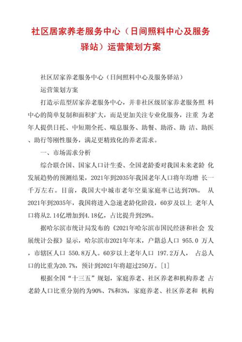 解读老年产业策划：打造幸福晚年的智慧密码